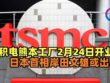 Taiwan Semiconductor Manufacturing Co., Ltd. (TSMC) headquarters in Hsinchu, Taiwan, Wednesday, Oct. 20, 2021. (AP Photo/Chiang Ying-ying)